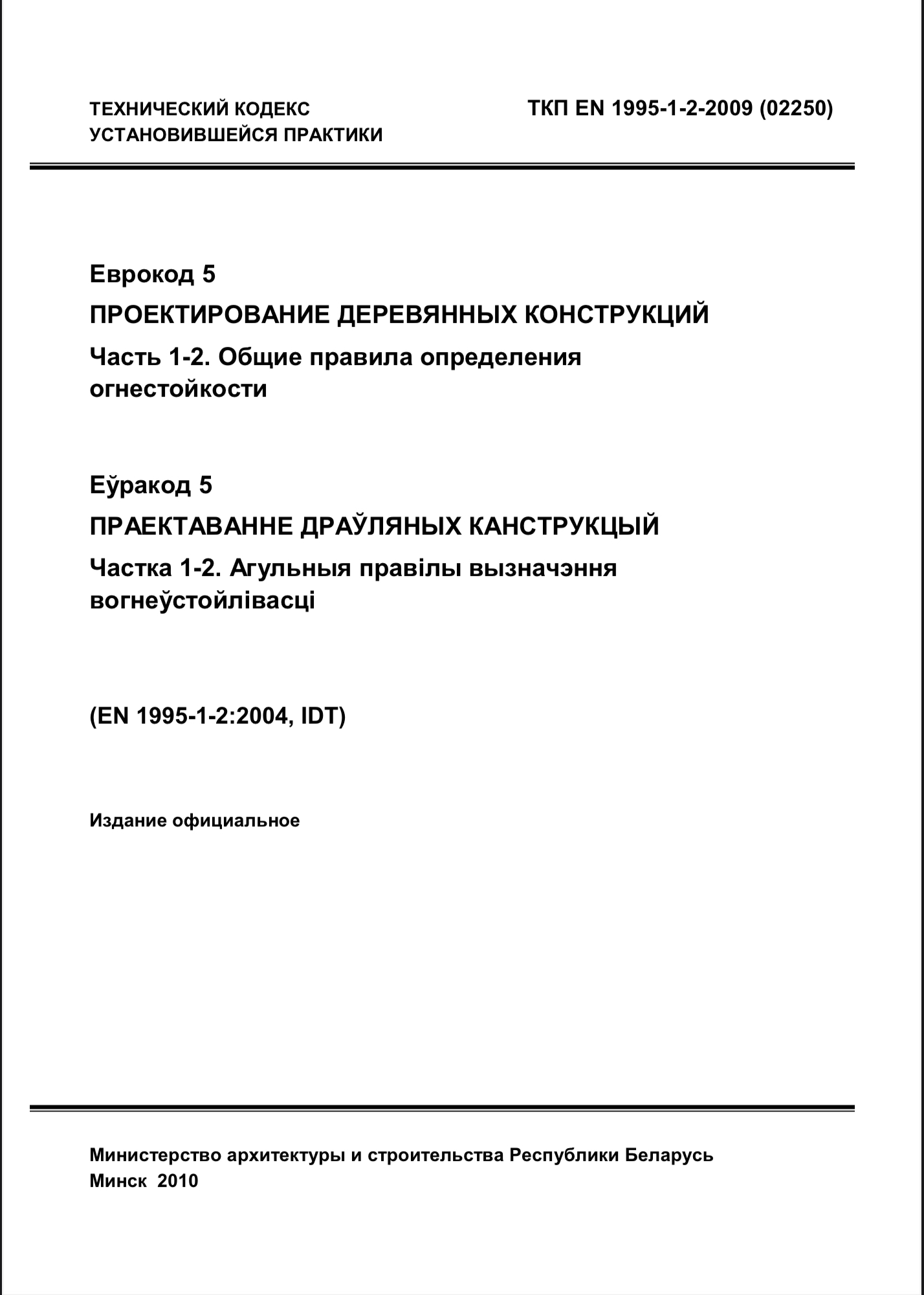 Обложка Проектирование деревянных конструкций 