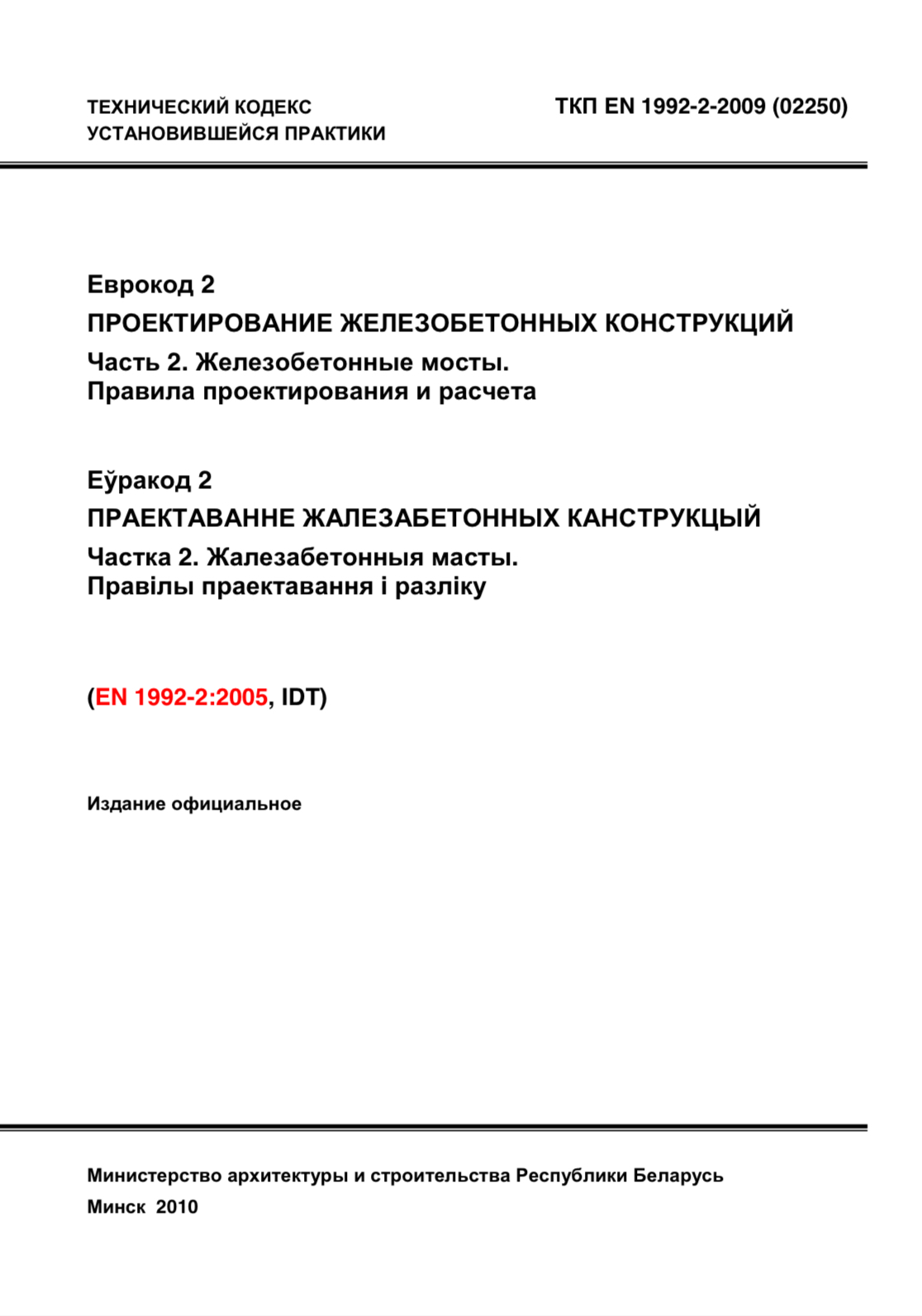 Обложка Проектирование железобетонных конструкций 