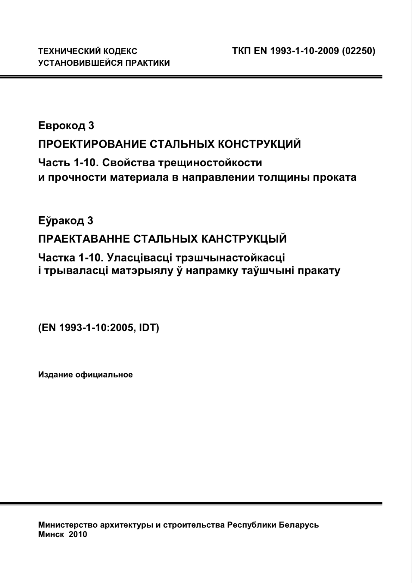 Обложка Проектирование стальных конструкций часть 1-10