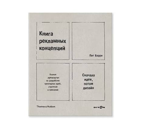 Обложка Книга рекламных концепций 