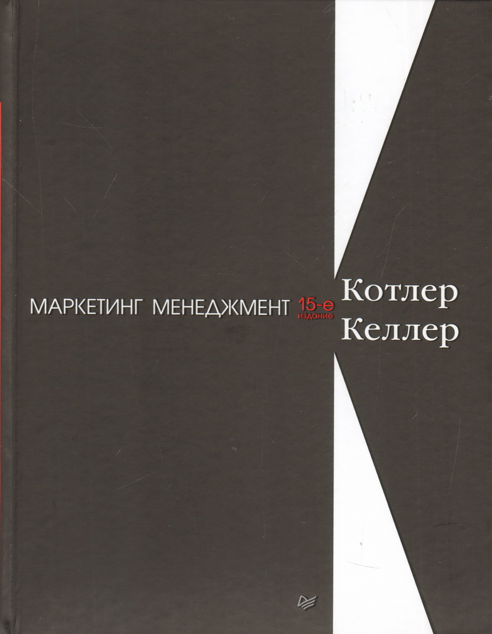 Обложка Маркетинг менеджмент 