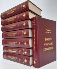 Обложка Чингиз Айтматов  - Полное собрание сочинений том II