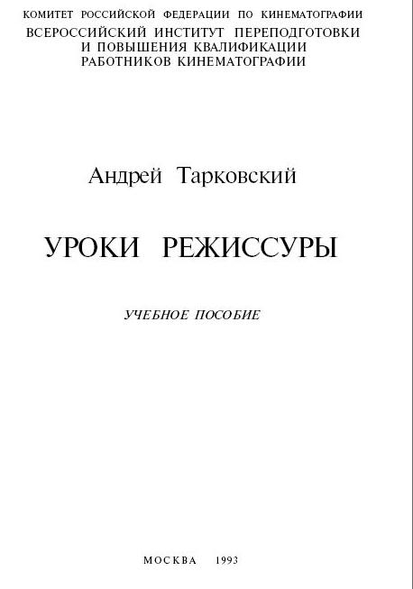 Андрей Тарковский - уроки р�...