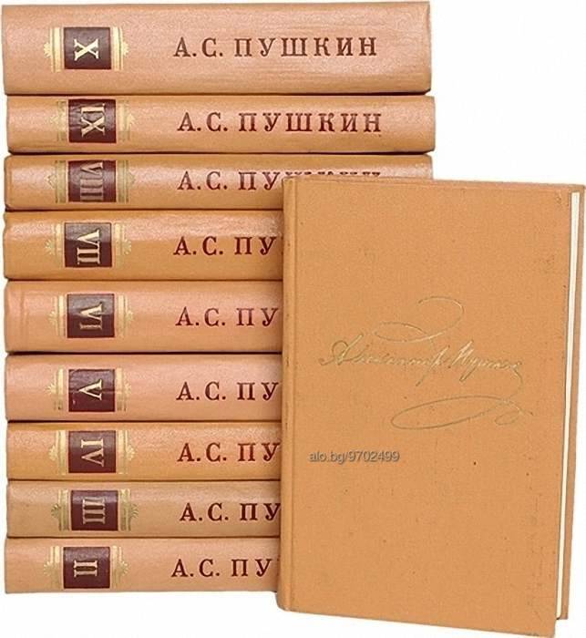 Обложка А.С.Пушкин - Собрание сочинений том I 