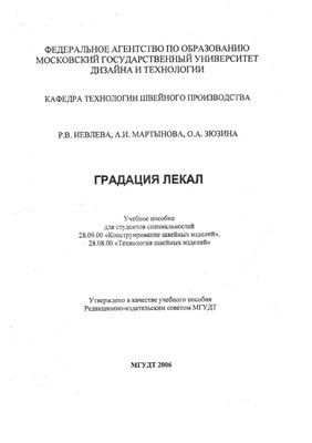 Обложка Р. В. Ивлеева , А.И. Мартынова, О.А. Зюзина - ГРАДАЦИЯ ЛЕКАЛ
