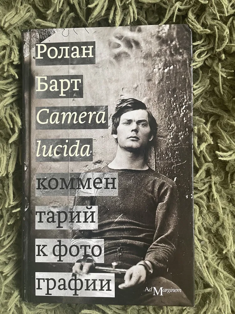 Барт_Camera_lucida
