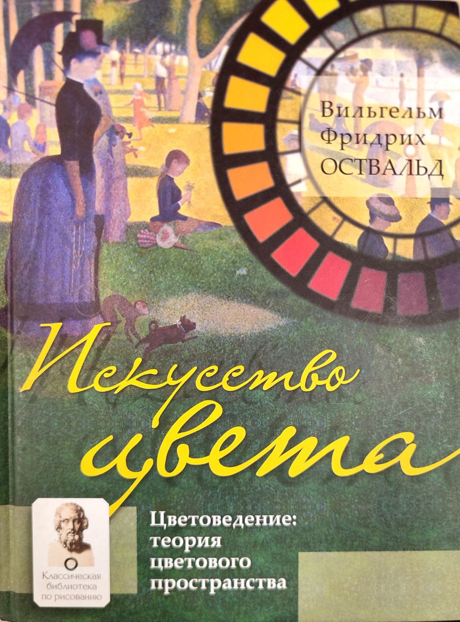 Обложка Искусство Цвета