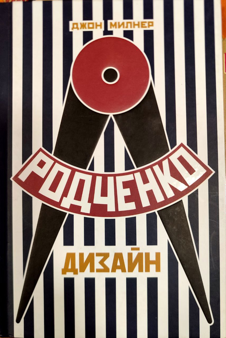 Обложка Родченко Дизайн.
